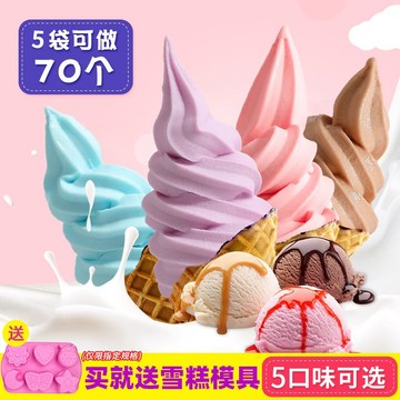 🎈 台灣熱銷 冰淇淋粉 自製 雪糕 雪糕粉 冰棒 冰淇淋粉家用100g雪糕粉硬冰淇淋粉批發自製雪糕原料