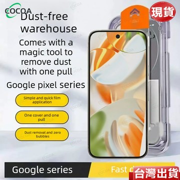 台灣出貨~定位秒貼艙玻璃貼 滿版熒幕保護貼 谷歌Google Pixel 8 Pro 8A Pixel8Pro防摔抗衝擊