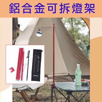 台灣現貨 露營燈架 附收納包 照明燈架 輕燈架 ShineTrip山趣戶外 吊燈架 掛燈架 戶外照明燈架 露營 戶外活動