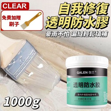 【G先生】高效防水自修復透明防水膠1000g 豪雨不怕 漏縫填補