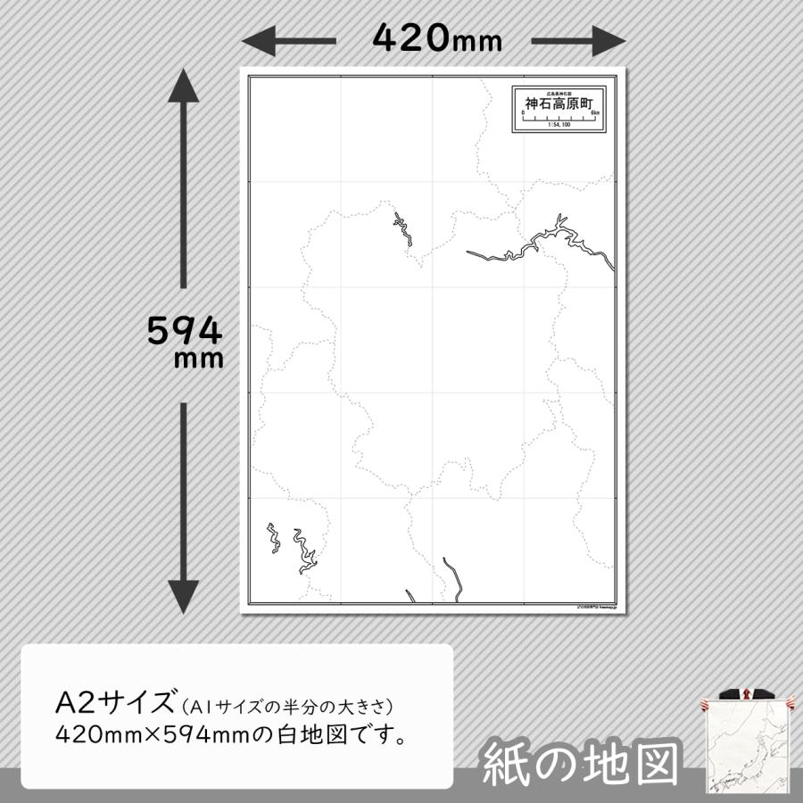 広島県神石高原町の紙の白地図