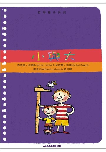 小與大【二手書_良好】TAAZE讀冊生活