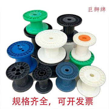 【臺灣出貨】滿99出貨 繞線盤線盤 軲轆電纜電線卷線盤 捲線器 線盤空盤 工字輪 塑料軸纏繞器