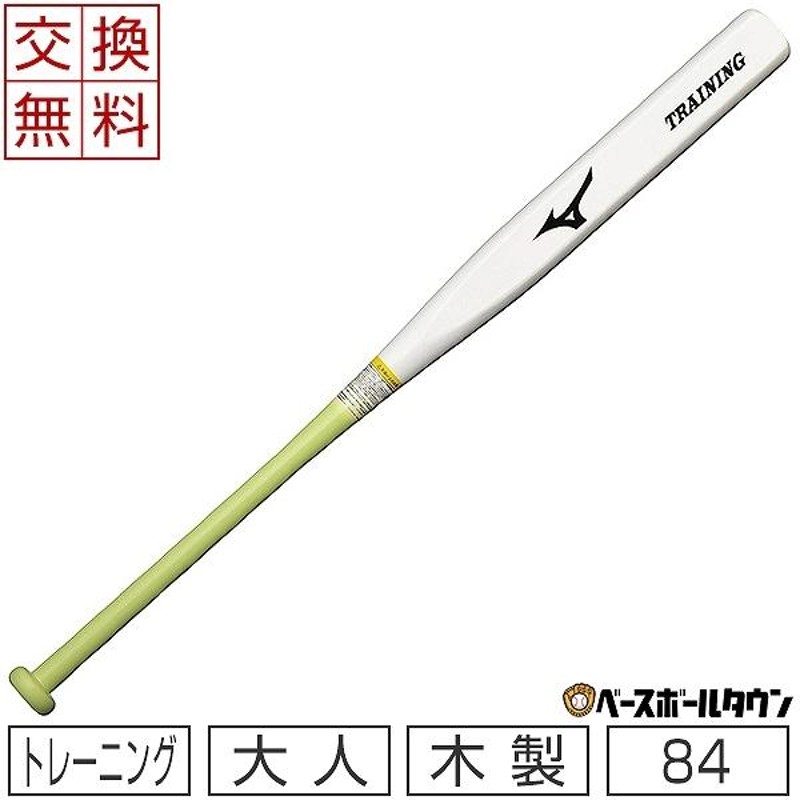 ミズノ トレーニングバット 野球 木製 羽子板形状トレーニングバット 84cm 平均750g ホワイト×ライム 1CJWT22484-0140 一般用  大人用 交換無料 | LINEショッピング