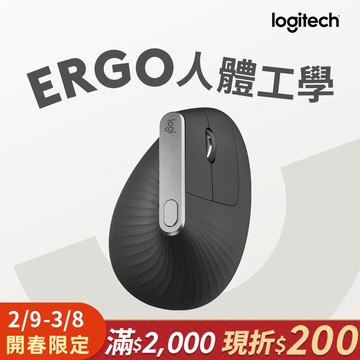 羅技 MX Vertical 垂直滑鼠