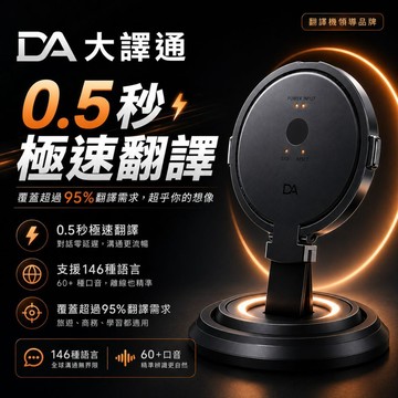 TW出貨 DA 大譯通 超薄 藍芽5.2 AI智能翻譯機 即時語音翻譯 雙向口譯 同聲翻譯 多國語言 出國旅遊 商務會議