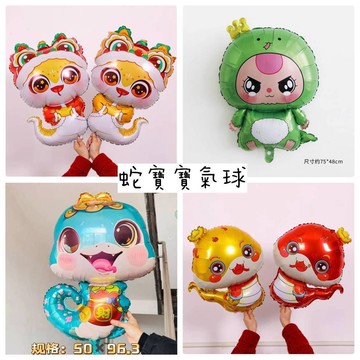 蛇年造型氣球 蛇寶寶 收涎 生日 週歲 蛇年收涎佈置 蛇年生日佈置 蛇寶寶氣球 蛇造型氣球 蛇氣球 生日佈置 收涎佈置