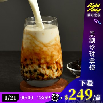 歐可茶葉 真奶茶 B05黑糖珍珠拿鐵(5包/盒)