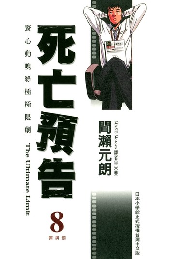 【電子書】死亡預告(08)