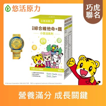 【悠活原力】 巧虎聯名 小悠活 兒童綜合維他命 咀嚼錠 (60錠/盒) 綜合維生素 維生素A、C、D、E及B群