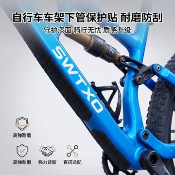 【限時下殺】SWTXO車架保護貼山地軟尾公路車硅膠改裝防護貼下管防撞保護貼