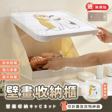 【台灣24h出貨】壁畫收納箱 壁掛收納 壁掛收納盒 牆上置物架 折疊收納櫃 壁掛置物架 折疊收納箱 折疊收納箱