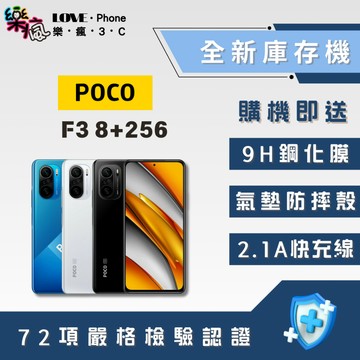 ✨全新庫存機✨POCO F3 6+128 / 8+256 黑 灰 紫含稅附發票