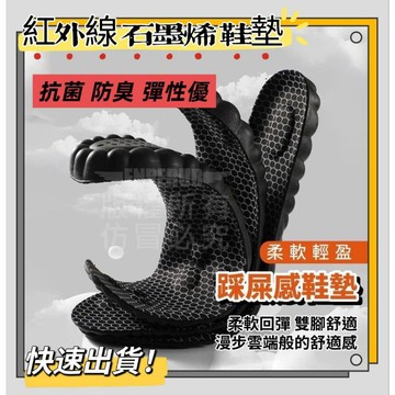❣️免運🔥現貨⭐ 石墨烯 鞋墊 抗菌 除臭 減壓 久站 緩震 可裁剪