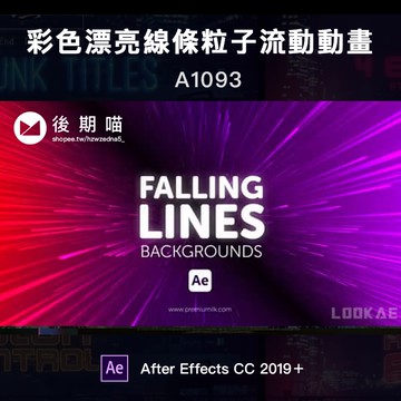 AE模板-彩色漂亮線條粒子流動背景動畫 Falling Lines Backgrounds