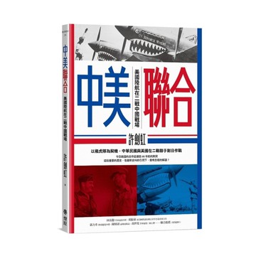 中美聯合：美國陸航在二戰中國戰場