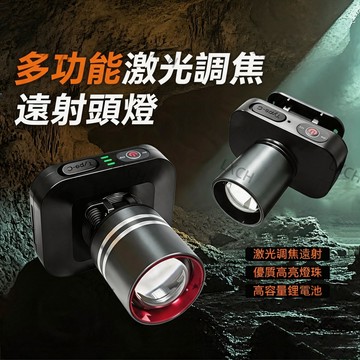 臺灣現貨⚡頭燈 輕便型頭燈 LED頭燈 強光頭燈 工作頭燈 感應頭燈 戶外遠射燈 變焦頭燈 頭戴式探照燈 LED強光燈