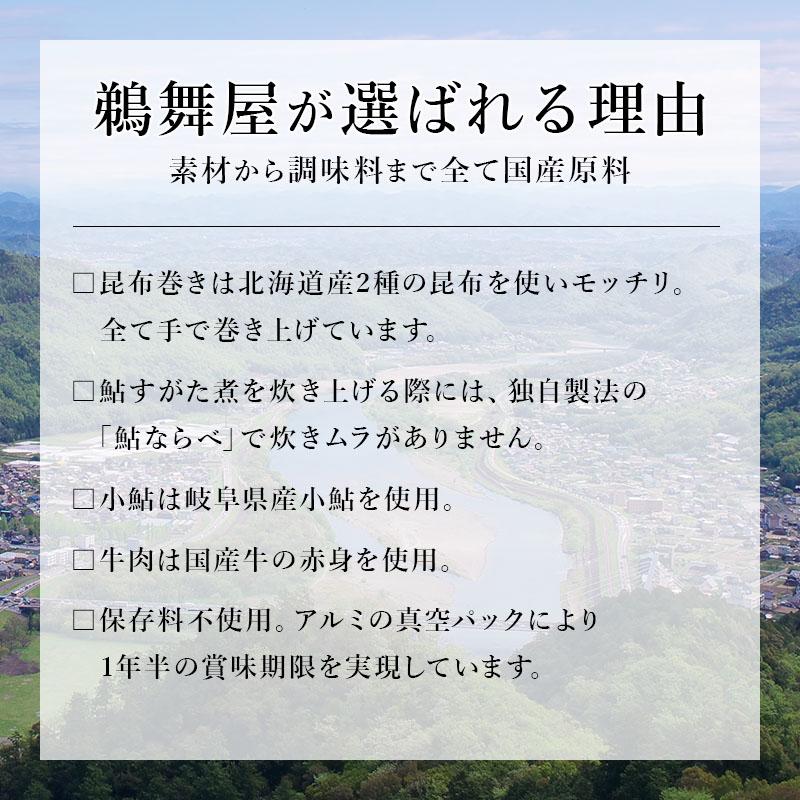 鵜舞屋昆布巻詰合せ KB-50C(鮎昆布巻き・牛肉しぐれ・小鮎やわらか煮 ・鮎 甘露煮・ひと口昆布巻きにしん入り)