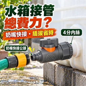 好物強推 快接閥門接頭 洗車機4分/6分內牙快接轉接頭｜4分/6分水龍頭轉快接 奶嘴接頭 快速接頭 水槍接頭 洗車機配件