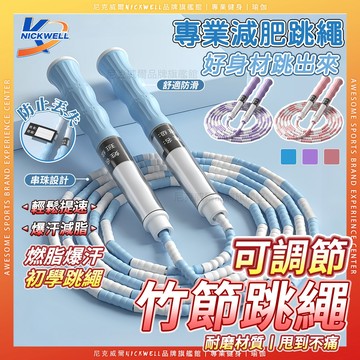 隔日到貨 竹節跳繩 兒童競速跳繩 可調節長短 跳繩 可簽名款 軟珠跳繩   遊戲跳繩 國小跳繩 不打結 兒童運動跳繩