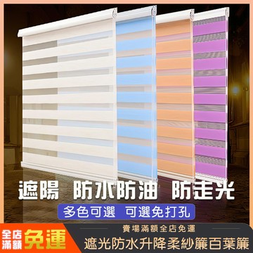 客製 捲簾窗簾 高品質辦公室卷簾 防水捲簾 百葉窗簾 半遮光卷簾 浴室衛生間拉式簾辦公用遮陽免打孔調光捲簾 調光簾加厚