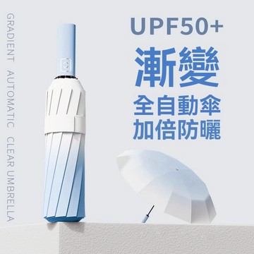 自動摺疊傘 晴雨兩用傘 漸變色 40骨全自動雨傘 男士大號太陽傘 防曬遮陽傘 防曬傘 遮陽傘 防風傘 輕鬆收納 節收雨傘