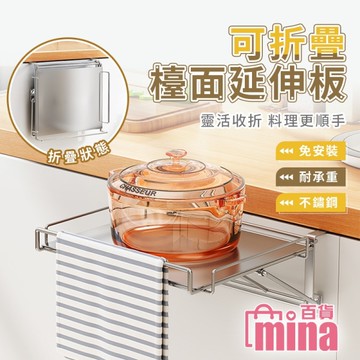 [滿額免運] 備餐摺疊桌 折疊延伸桌板 不鏽鋼檯面 台面 小廚房備餐檯 料理台 露營車【F0793】