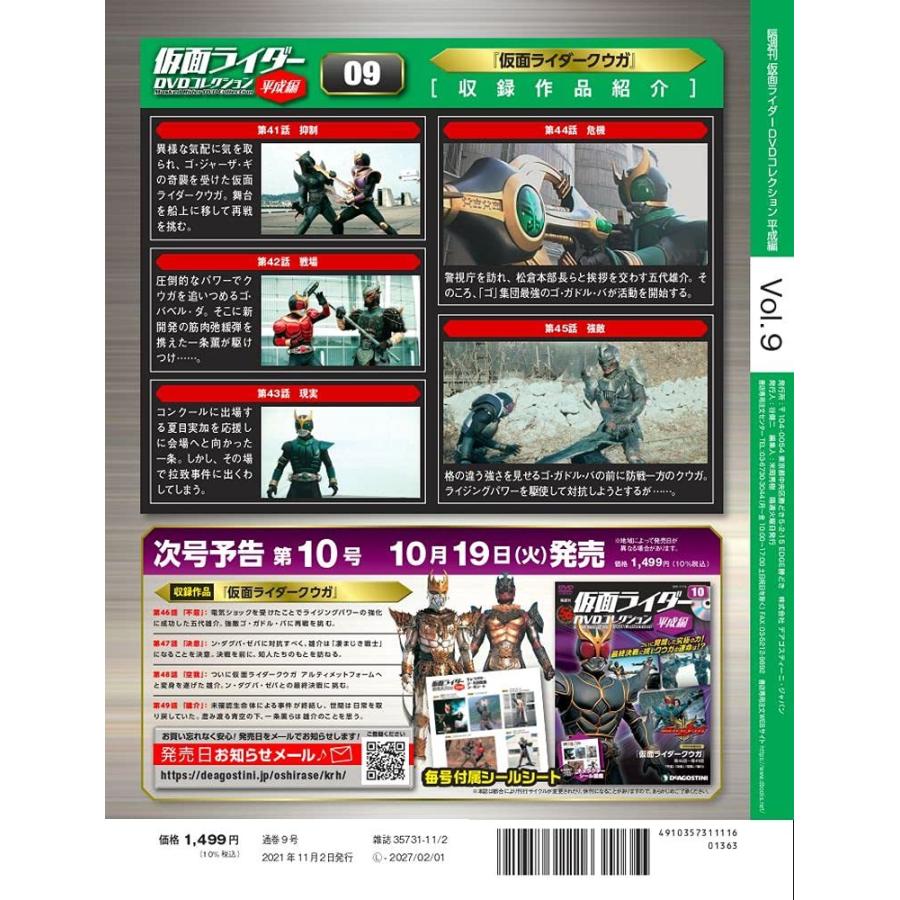 仮面ライダーDVDコレクション平成編 9号 (仮面ライダークウガ 第41話~第45話）