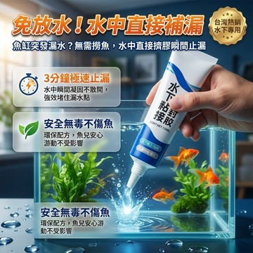 🔥24h極速出貨🔥水下粘接密封膠 魚缸漏水堵漏膠 防水膠 密封膠 水下密封膠 快幹防水密封膠 止水膠 補漏防水