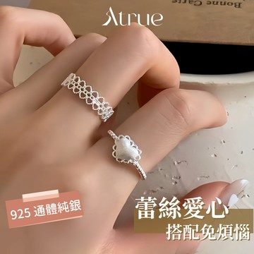 【3款戒指組】蕾絲愛心戒指組 925 純銀戒指 愛心戒指 寬版戒指  開口戒指  可調節戒指 韓國戒指 戒指女