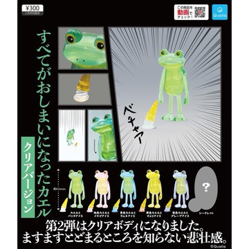 𓅓MOCHO𓅓 現貨 Qualia 扭蛋 蛙惹發 透明版 全5種 隱藏版1種