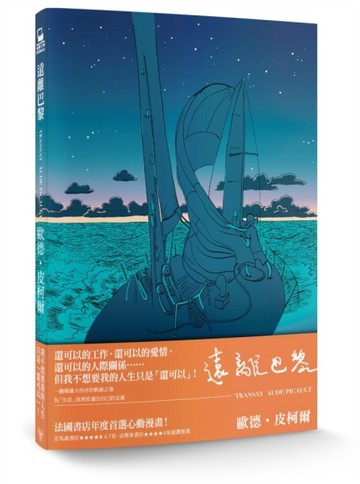 遠離巴黎[二手書_良好]