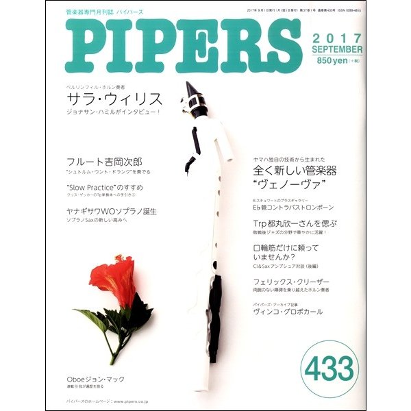 ＰＩＰＥＲＳ／パイパーズ ２０１７年９月号