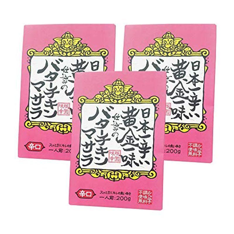 日本一辛い黄金一味仕込みのバターチキンマサラ 200g ×3個