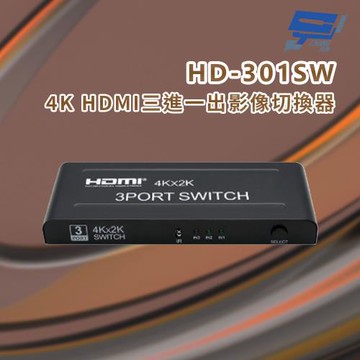 昌運監視器 HD-301SW 4K HDMI三進一出影像切換器 支援4K@30Hz分辨率