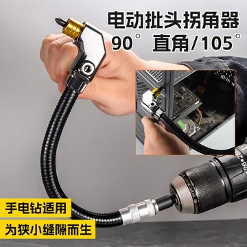 多用途批頭拐角器萬嚮加長90度105度強磁手電鑽螺絲批頭五金工具