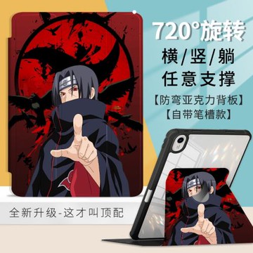 日系動漫360°旋轉亞克力適用蘋果10代10.9Air5火影忍者鼬保護套MINI6高顏值平板殼11寸筆槽ipad10.2寸air4/3