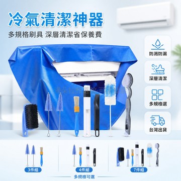台灣出貨✨ 冷氣清洗工具組 多規格刷具 深層清潔 出風口 風輪 外掛機 蒸發器 家用保養套組
