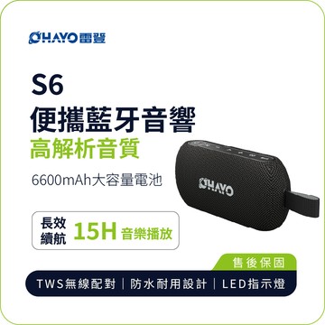其他 【OHAYO】S6 便攜藍牙音響(40W高解析音質 15H長效續航 IPX7防水)