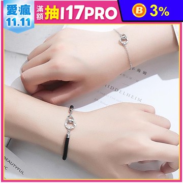 【圓飾物語】情侶手環 緊緊相依手飾