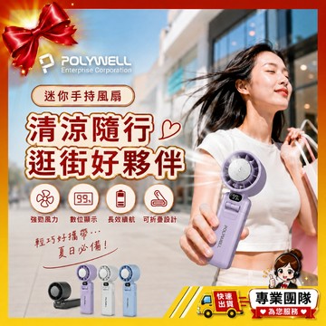 【POLYWELL 100段風速】手持風扇 折疊式數顯冰敷風扇 半導體製冷 冷敷降溫 折疊風扇 附掛繩