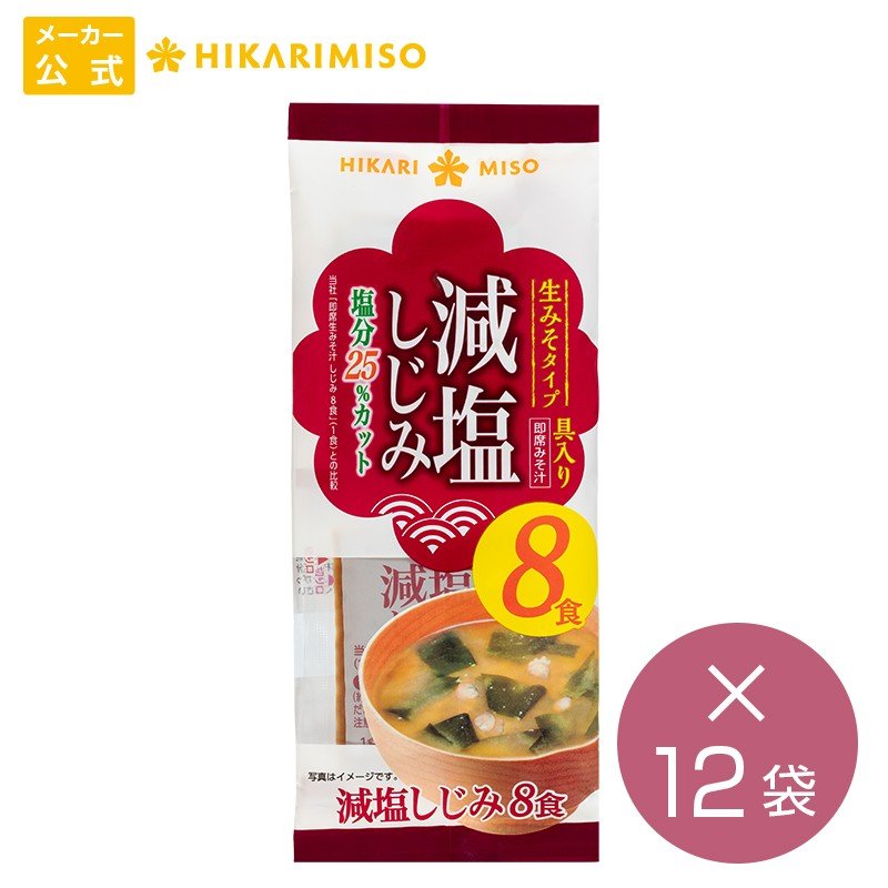 ひかり味噌 即席生みそ汁 減塩しじみ 15g x 8食