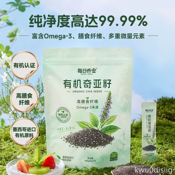 【新品】每日瓊有機奇亞籽100g飽腹代餐沖泡墨西哥進口高膳食
