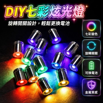 台灣出貨✨ LED迷你小燈筒 旋轉開關電子底座 水晶發光配件 手工DIY材料包 暖白七彩多色 電鍍工藝小燈泡