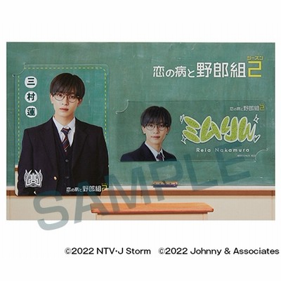 中村嶺亜 恋の病と野郎組 Season2 三村蓮 ドラマコレクションカードセット 通販 Lineポイント最大1 0 Get Lineショッピング