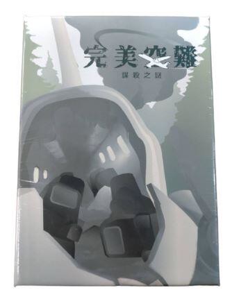 『高雄龐奇桌遊』 完美空難 謀殺之謎 劇本殺 繁體中文版 正版桌上遊戲專賣店
