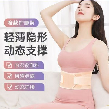 運動護腰帶超薄透氣收腹束腰健身跑步久坐辦公隱形支撐腰託 透氣腰帶 防護腰帶 健身運動