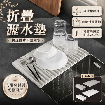 【台灣24h出貨】廚房瀝水墊 廚房隔熱墊 矽膠隔熱墊 矽膠瀝水墊 折疊瀝水墊 排水墊 流理台墊 矽膠墊 瀝水墊 隔熱墊