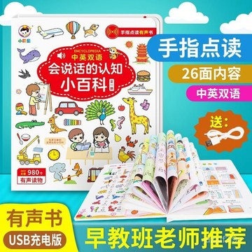 【桃園出貨🔥】早敎幼兒兒童啟懞認知百科全書認識動物數字顔色髮聲點讀書充電款