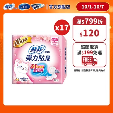 蘇菲 彈力貼身 日用/夜用衛生棉 大包組 #日用 #夜用衛生棉 #防漏│嬌聯官方旗艦店